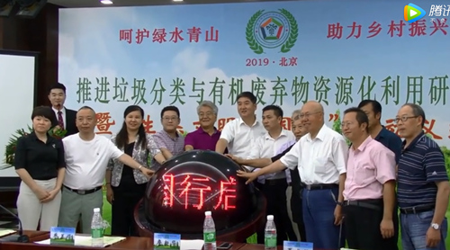 生态文明中国行活动组织委员会启动仪式